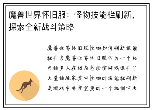 魔兽世界怀旧服：怪物技能栏刷新，探索全新战斗策略