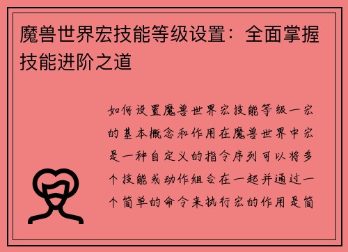 魔兽世界宏技能等级设置：全面掌握技能进阶之道
