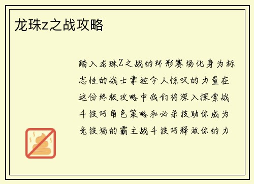 龙珠z之战攻略